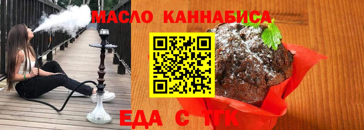 Котовск  Cannafood марихуана  Вход с VPN 