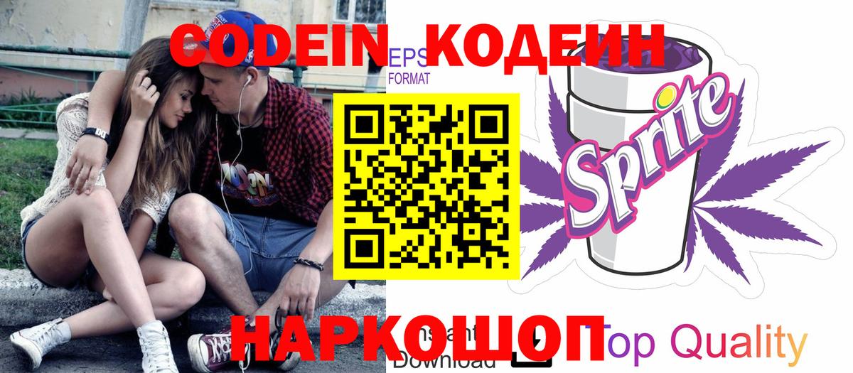 Котовск  Кодеиновый сироп Lean напиток Lean (лин)  Кодеиновый сироп Lean напиток Lean (лин)  Вход с VPN 