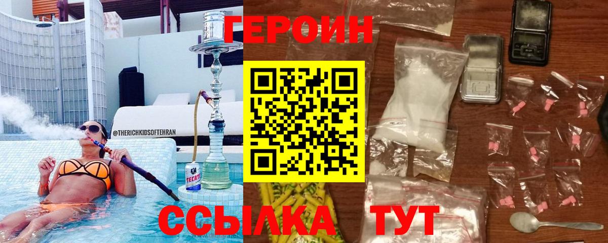 Героин белый Котовск