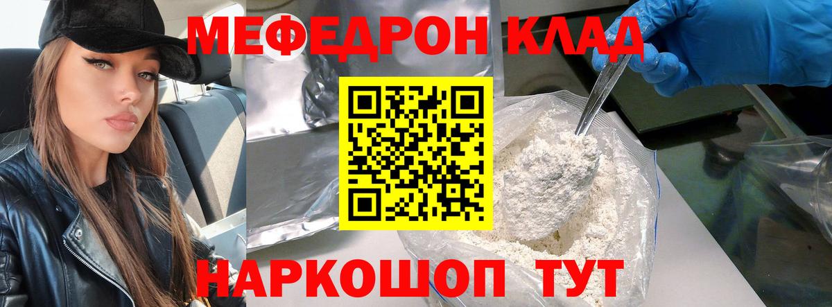 МЕФ  Мефедрон  Вход с VPN  Котовск  Мефедрон мяу мяу 