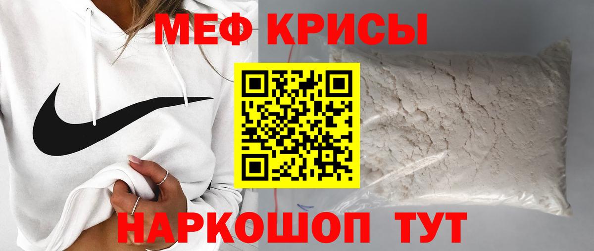 Меф мяу мяу  Котовск