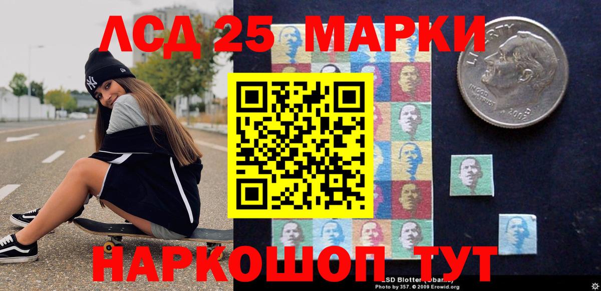 Марки 25I-NBOMe 1,5мг Котовск