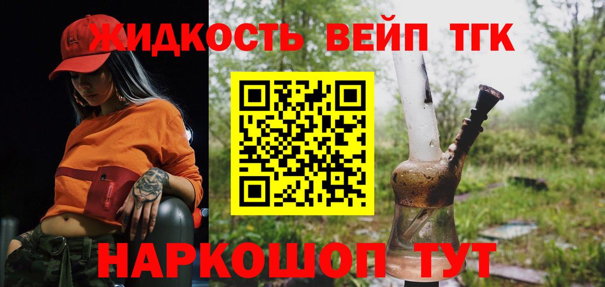 Дистиллят ТГК вейп с тгк Котовск